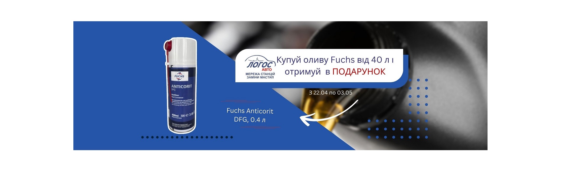 Купуй оливу FUCHS