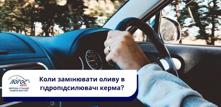 Коли замінювати оливу в гідропідсилювачі керма