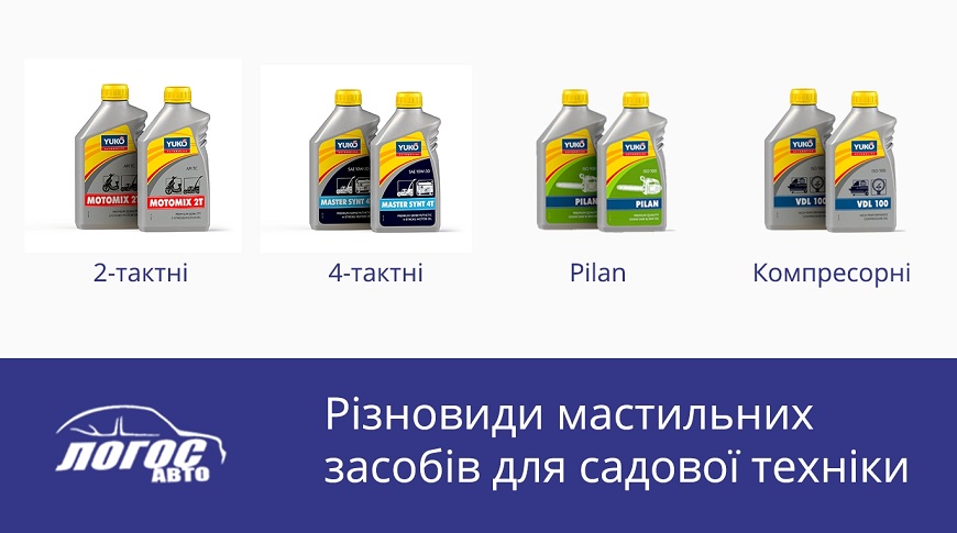 Різновиди мастил для садової техніки