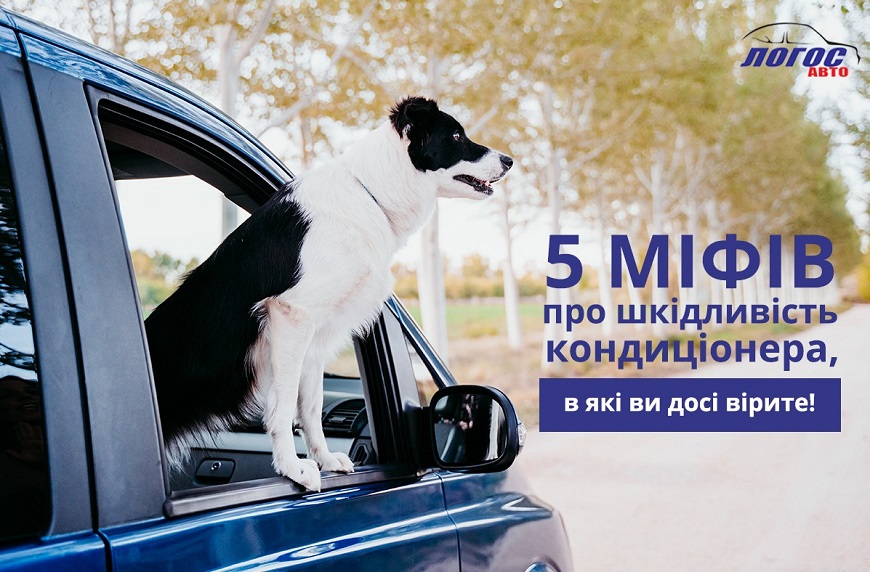 5 міфів про шкідливість кондиціонера, в які ви досі вірите